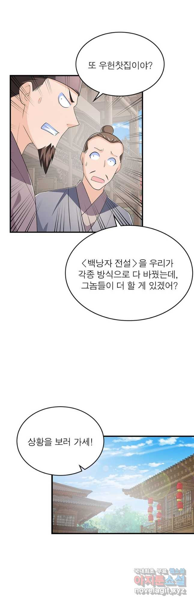 과로환생전기 73화 5