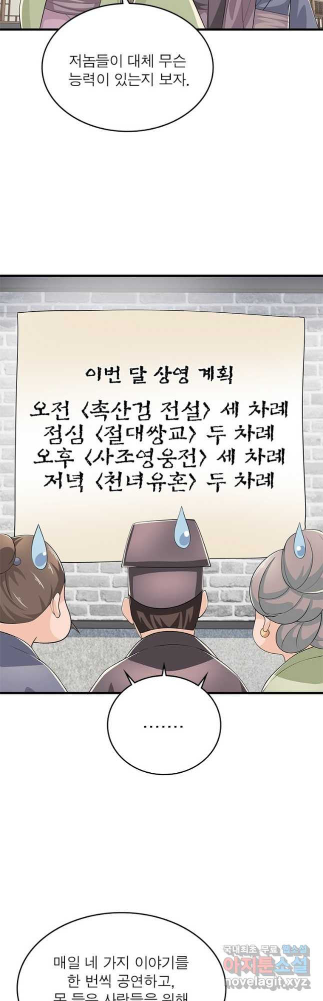 과로환생전기 73화 7