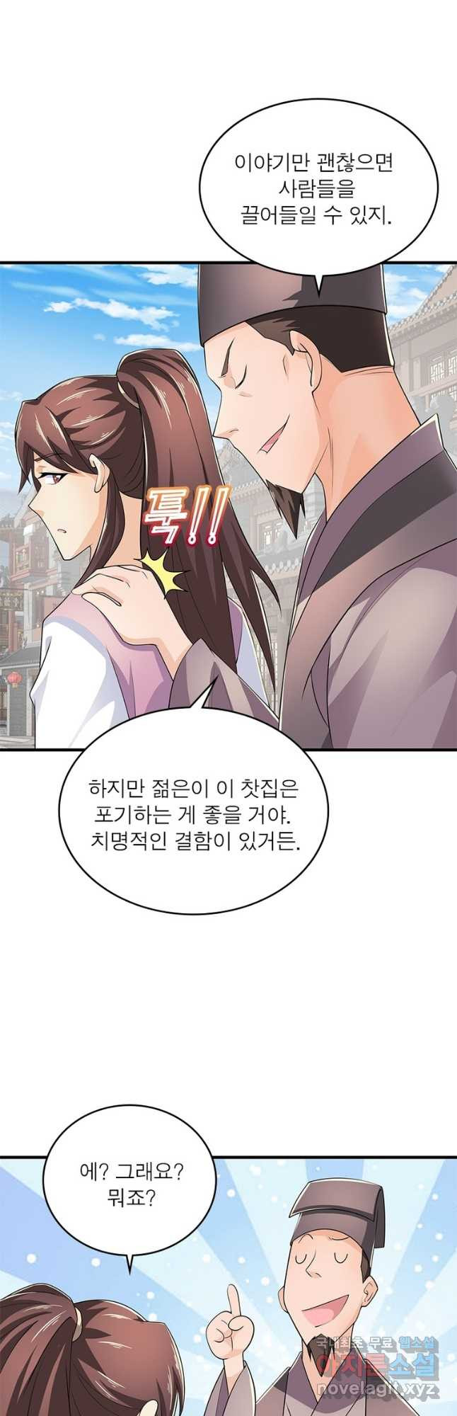 과로환생전기 73화 10