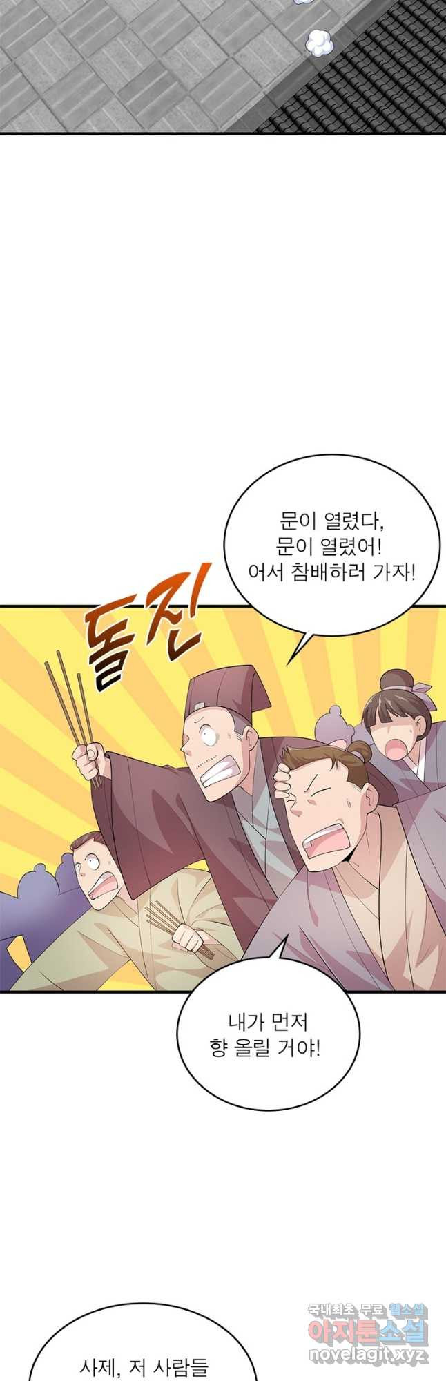 과로환생전기 73화 18