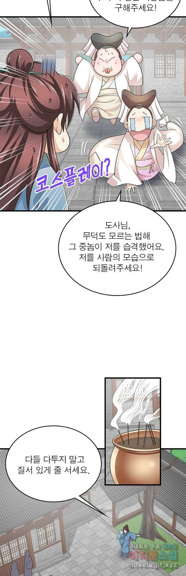 과로환생전기 73화 21