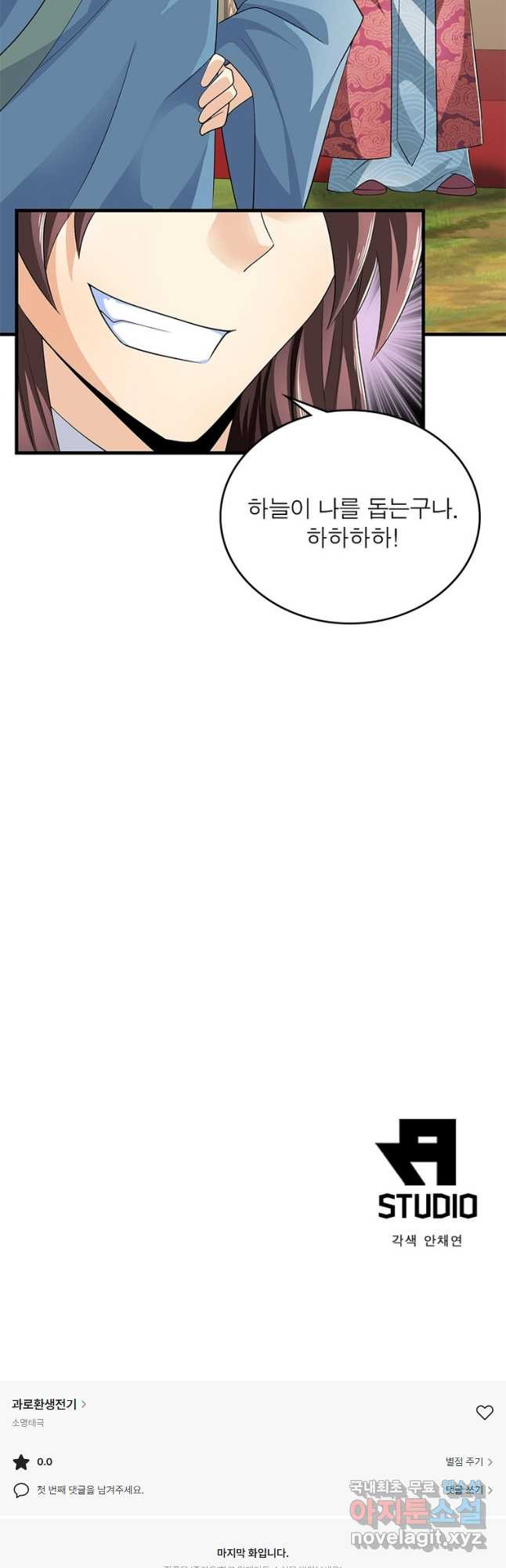 과로환생전기 73화 38