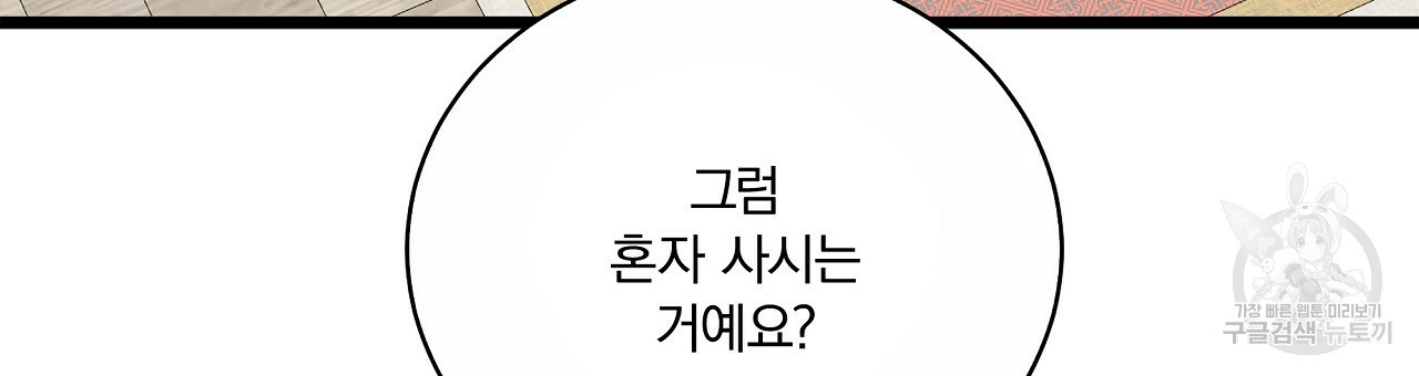 잠 못 드는 시녀의 밤 26화 63