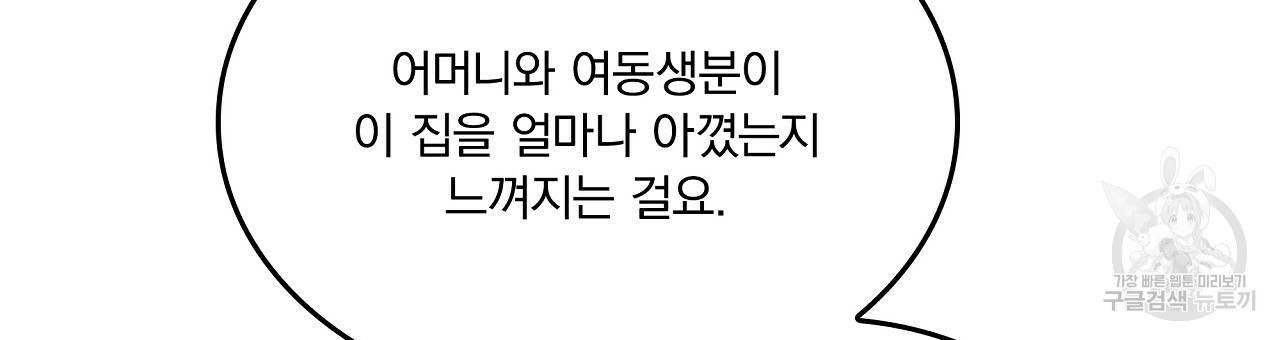 잠 못 드는 시녀의 밤 26화 72
