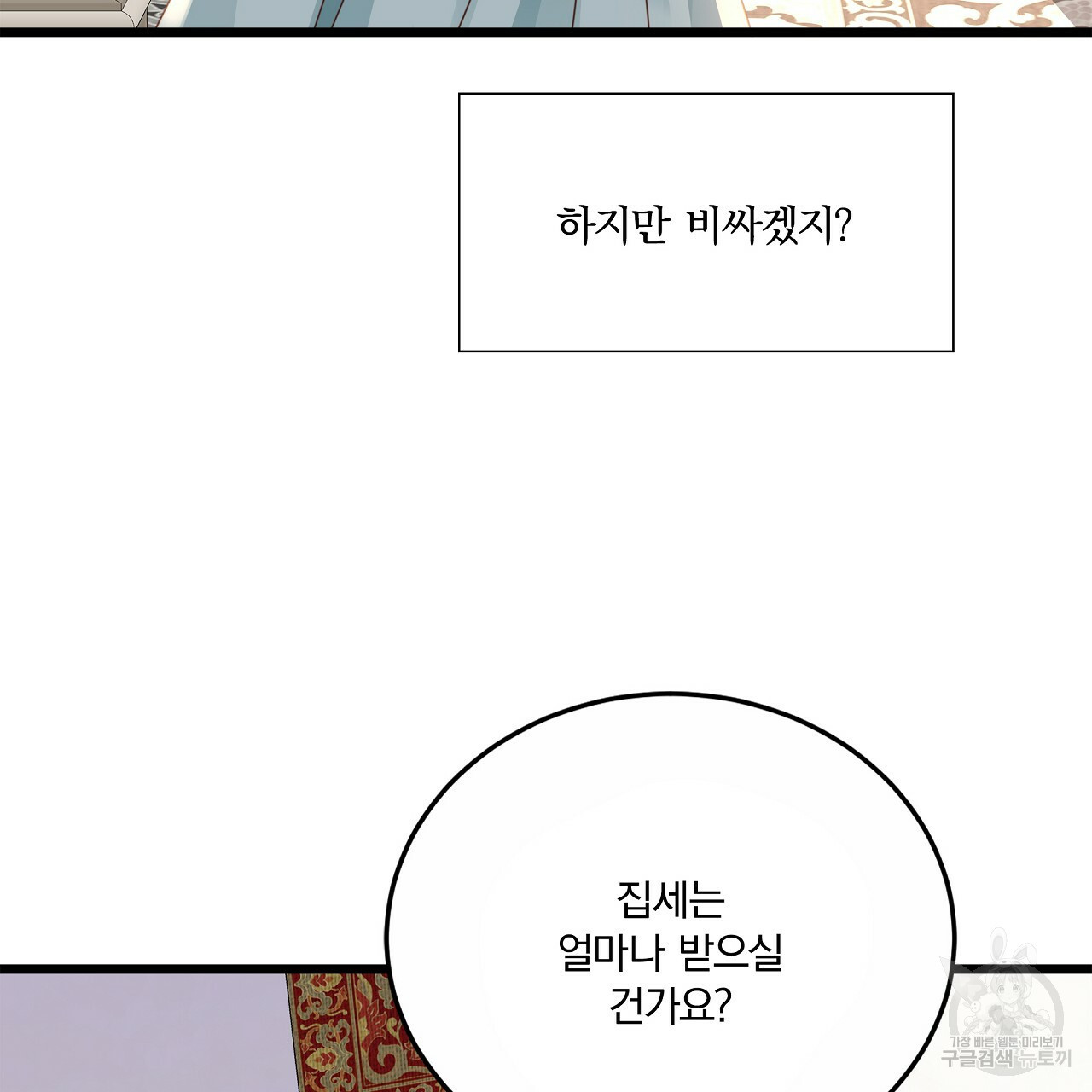 잠 못 드는 시녀의 밤 26화 82