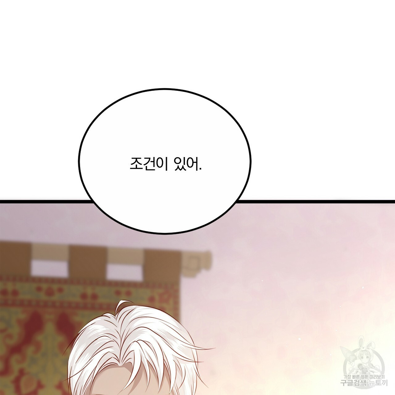 잠 못 드는 시녀의 밤 26화 91