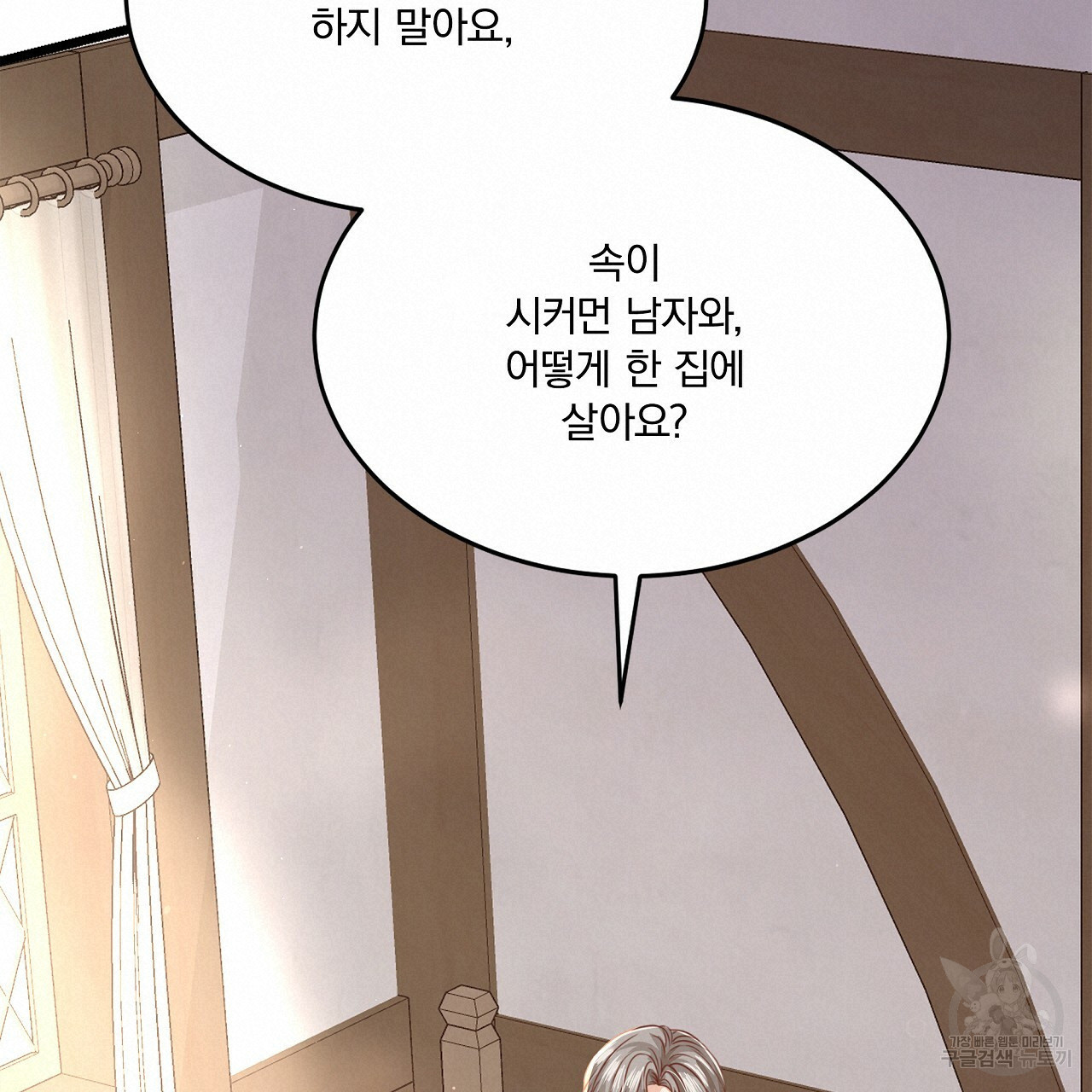 잠 못 드는 시녀의 밤 26화 100
