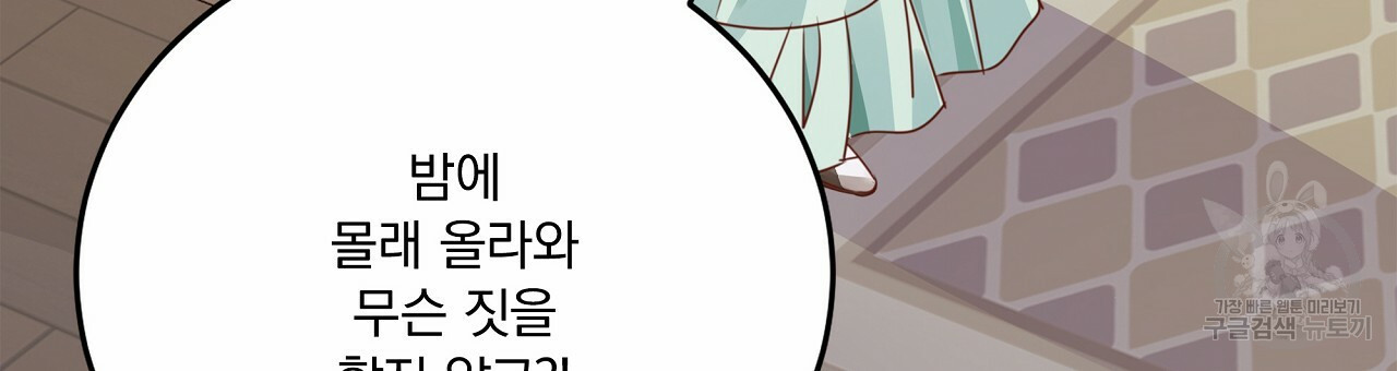 잠 못 드는 시녀의 밤 26화 102