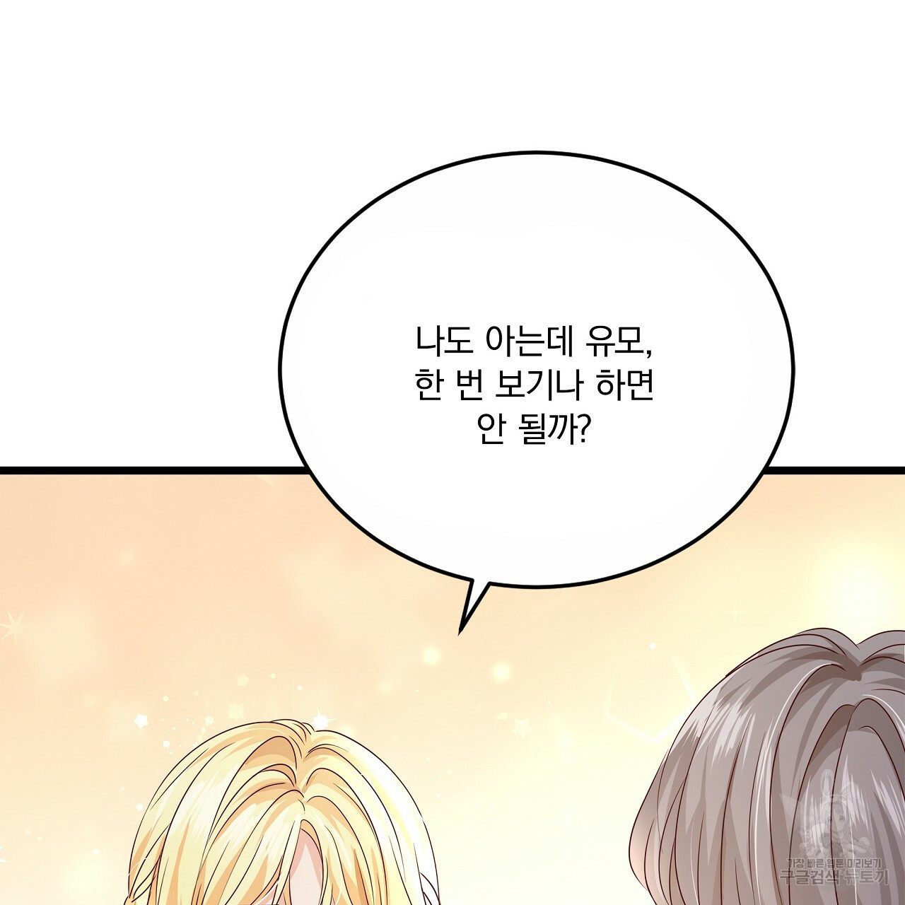 잠 못 드는 시녀의 밤 26화 104