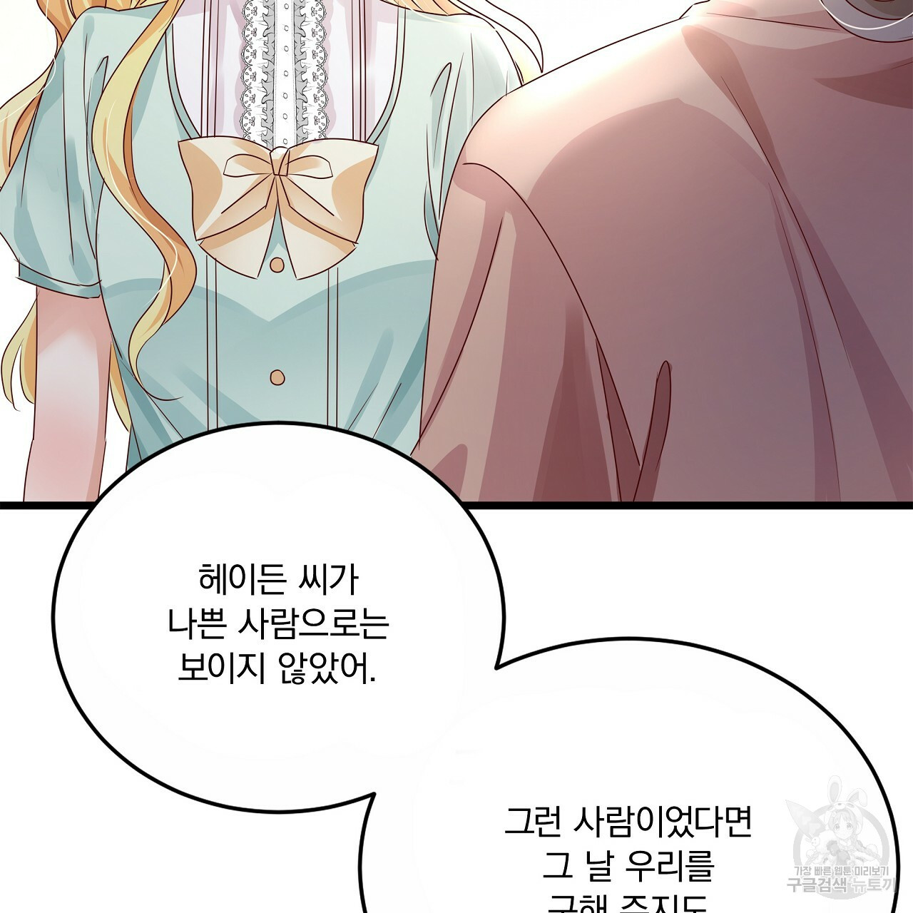 잠 못 드는 시녀의 밤 26화 106