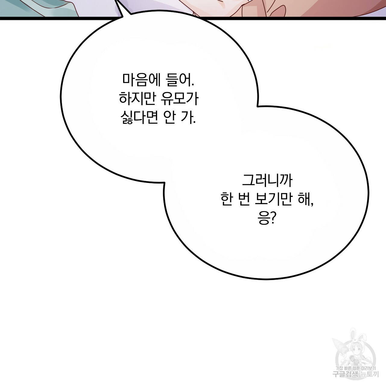 잠 못 드는 시녀의 밤 26화 110