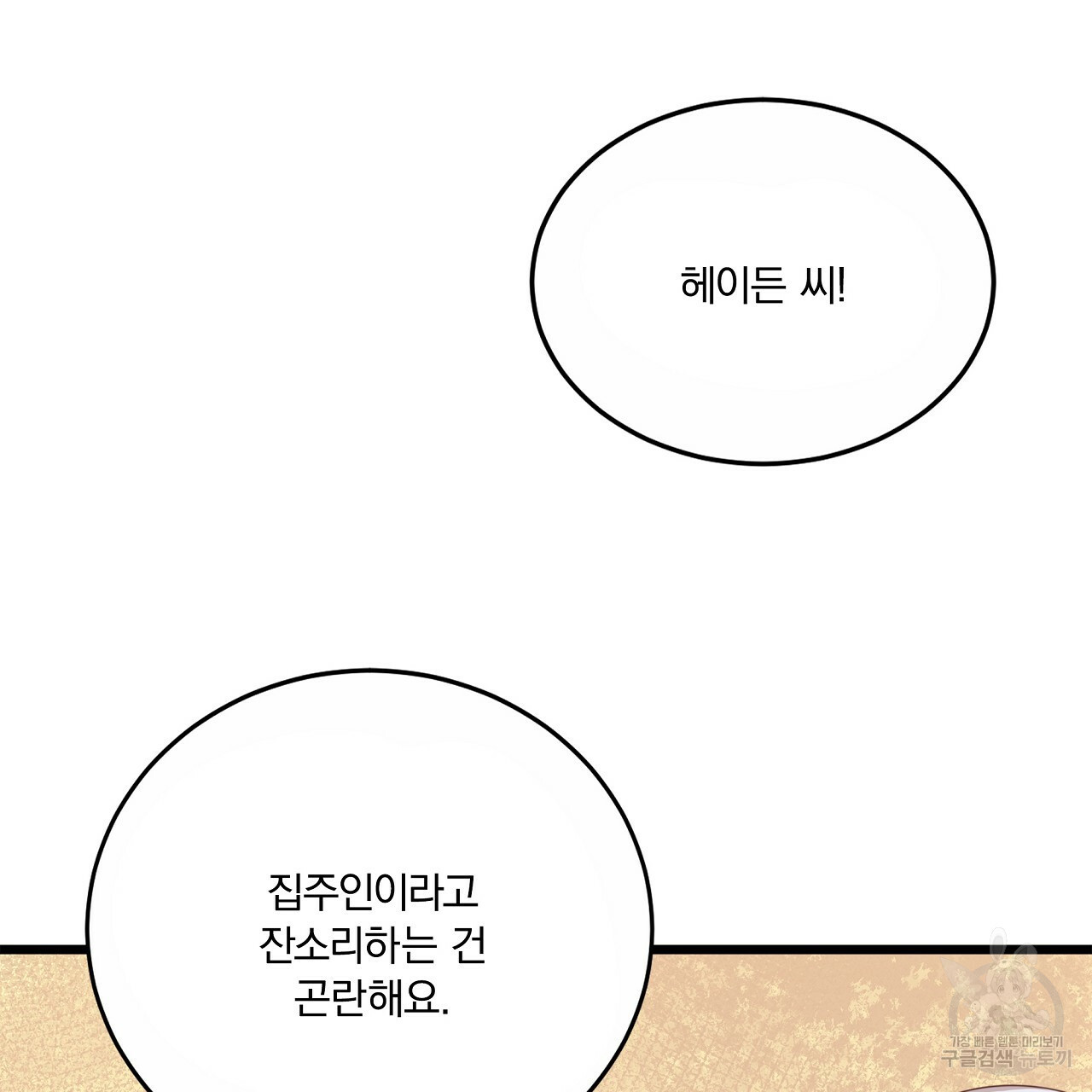 잠 못 드는 시녀의 밤 26화 122