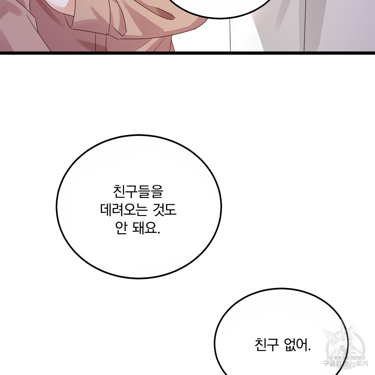잠 못 드는 시녀의 밤 26화 125