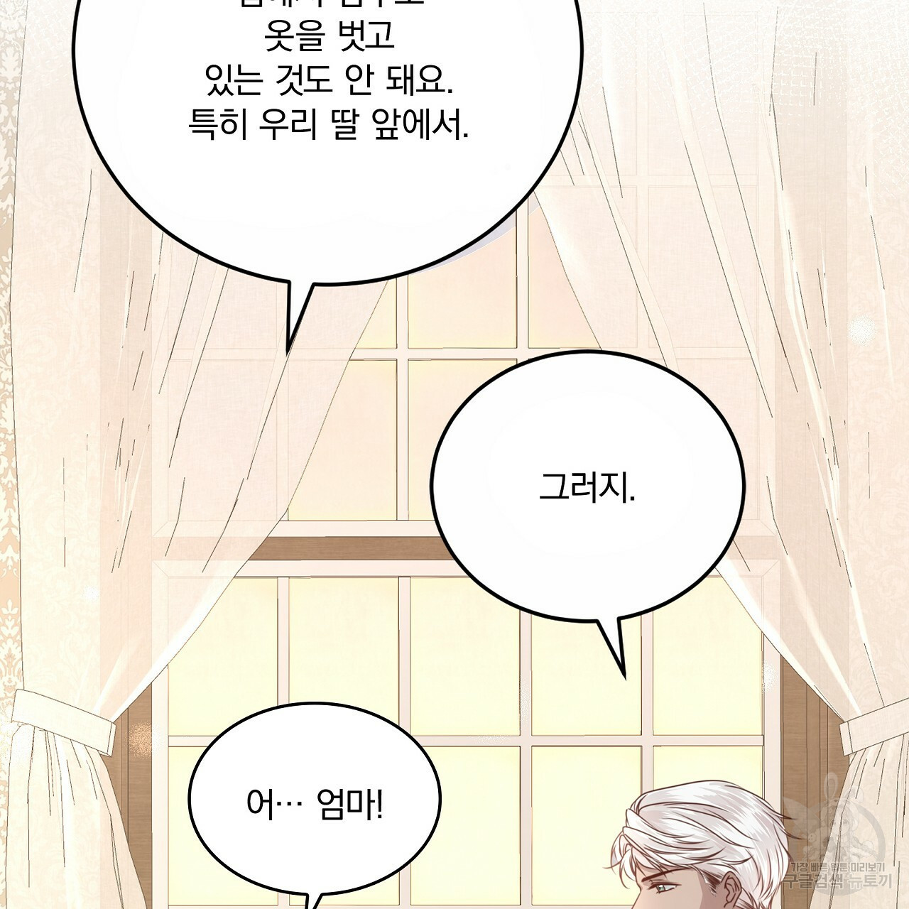 잠 못 드는 시녀의 밤 26화 127
