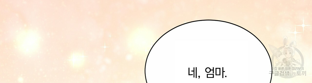 잠 못 드는 시녀의 밤 26화 132