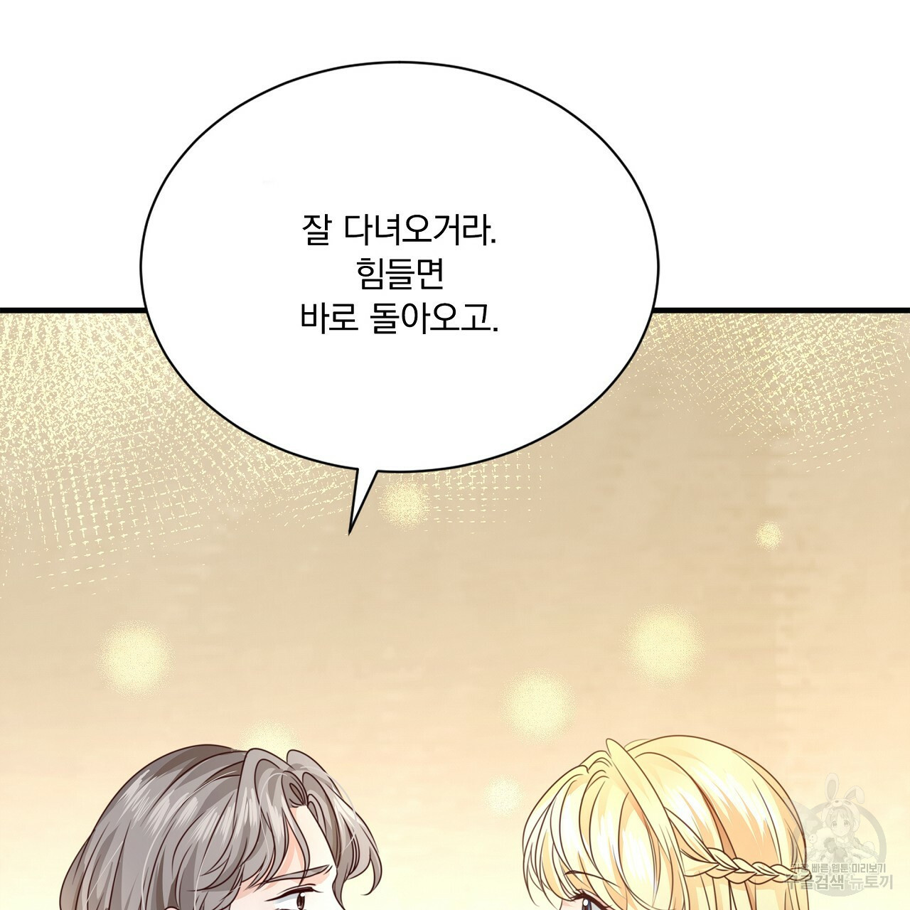 잠 못 드는 시녀의 밤 26화 152