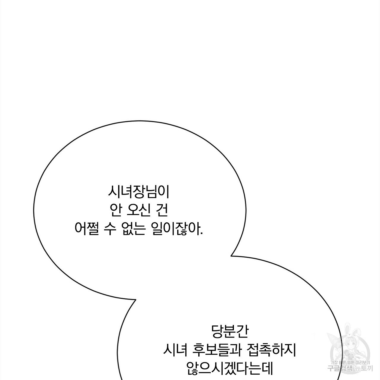 잠 못 드는 시녀의 밤 26화 250