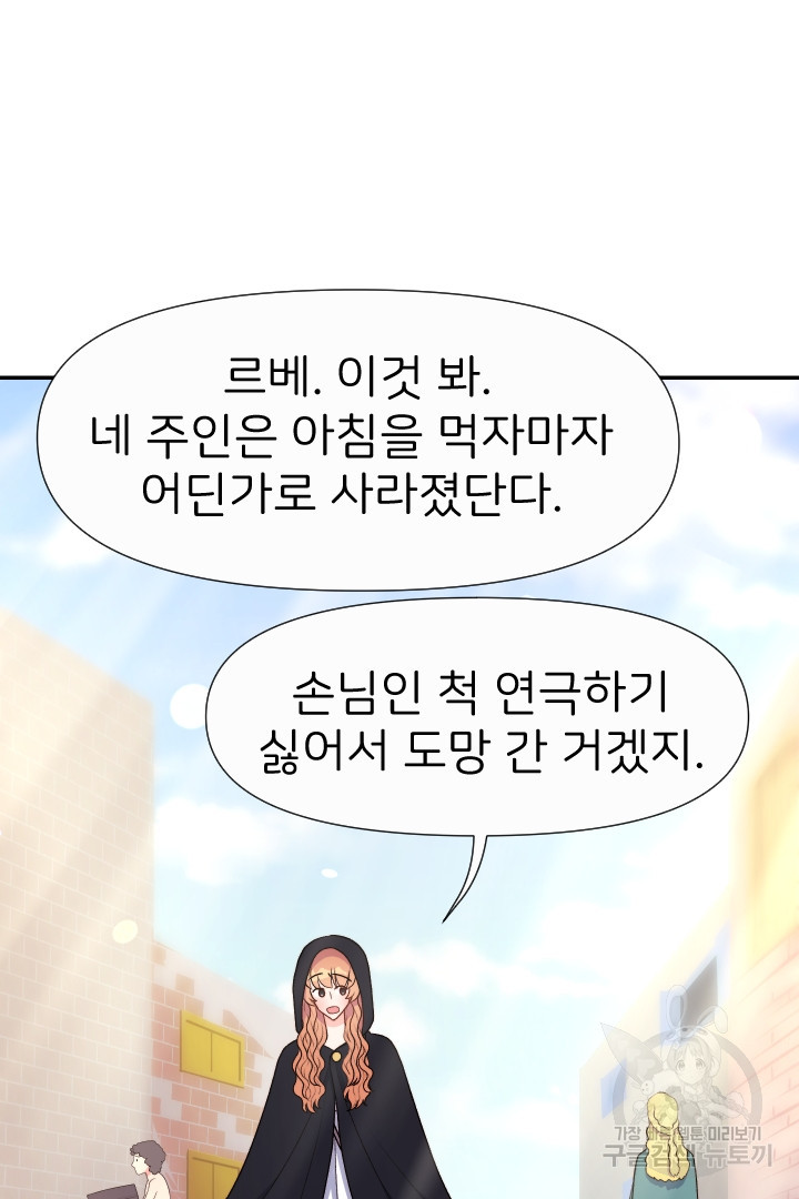 신탁으로 남편을 얻었습니다 30화 2