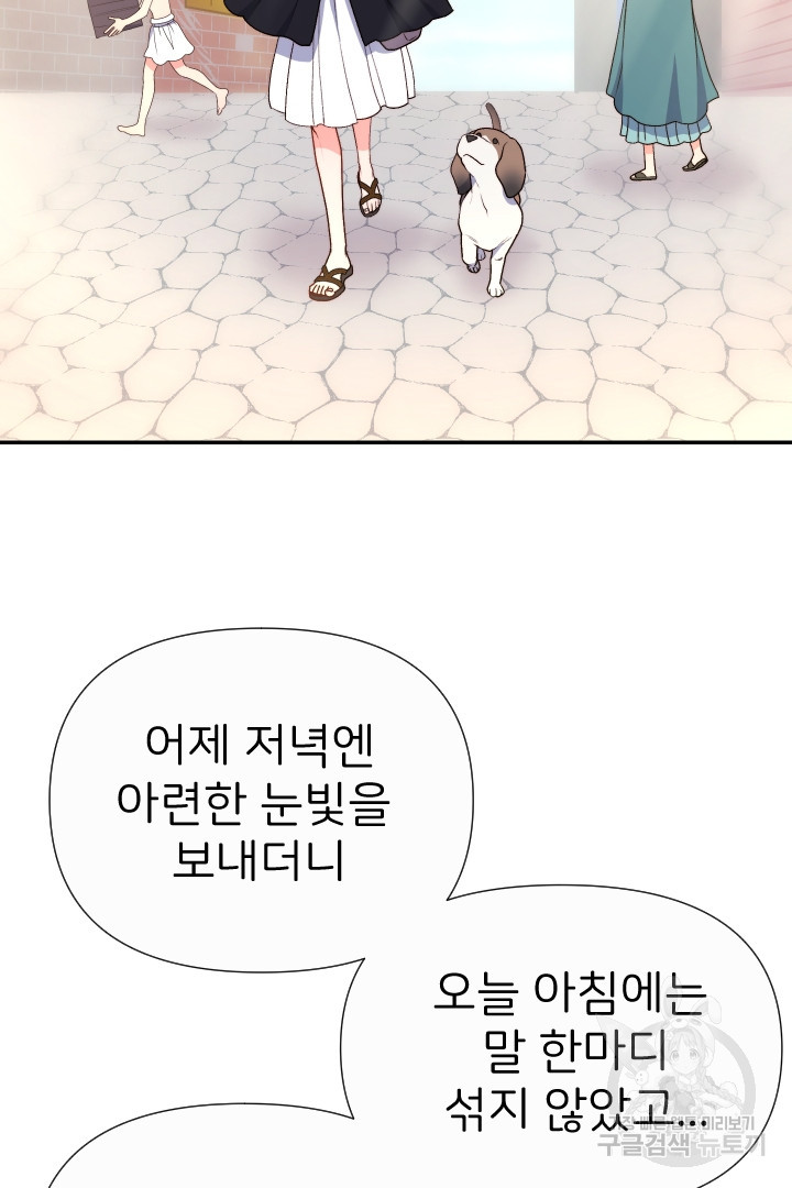 신탁으로 남편을 얻었습니다 30화 3