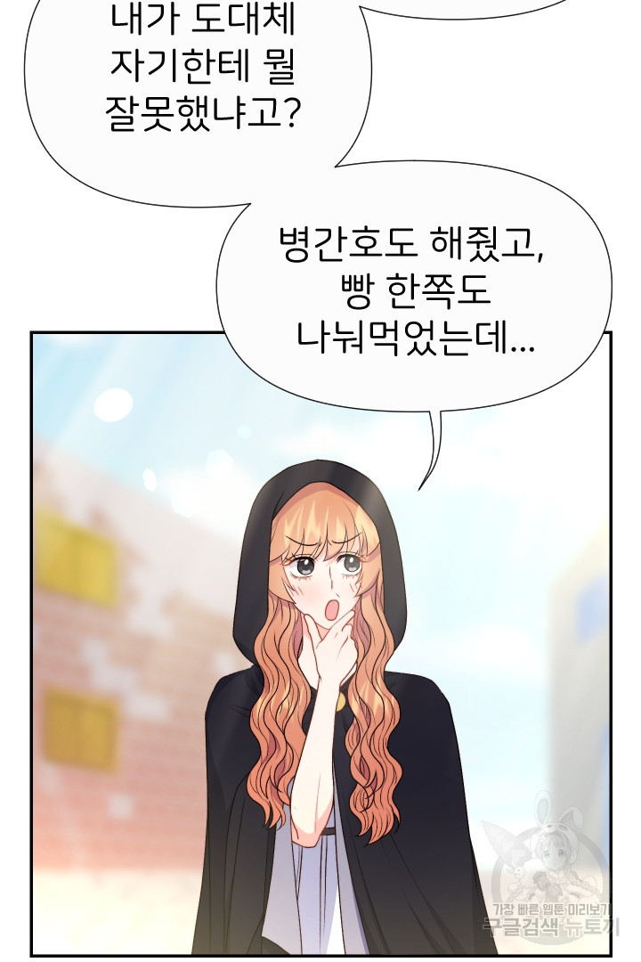 신탁으로 남편을 얻었습니다 30화 4