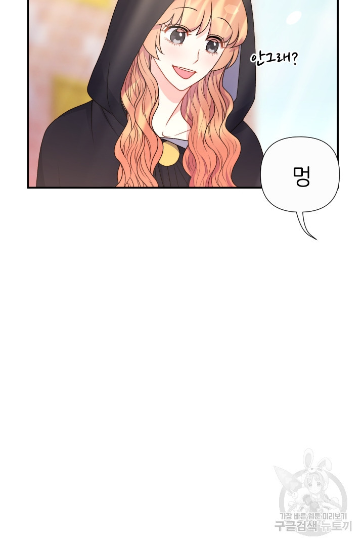 신탁으로 남편을 얻었습니다 30화 6