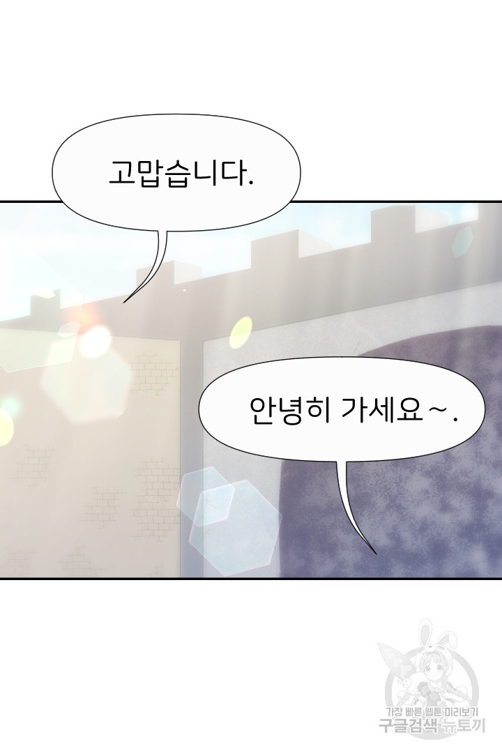 신탁으로 남편을 얻었습니다 30화 9