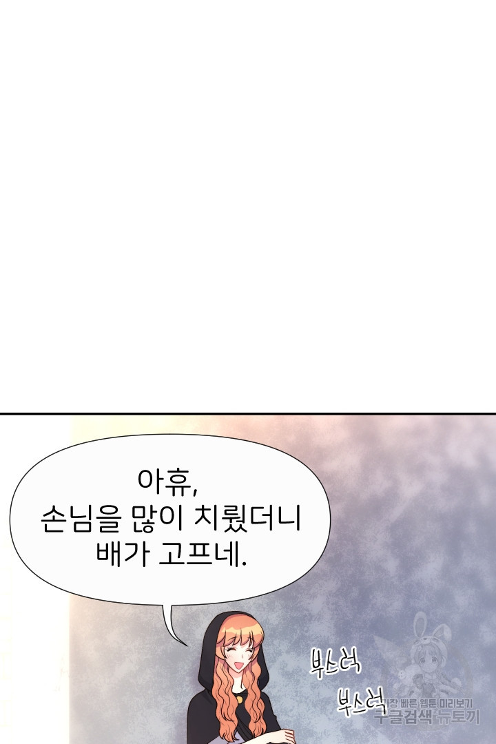 신탁으로 남편을 얻었습니다 30화 10