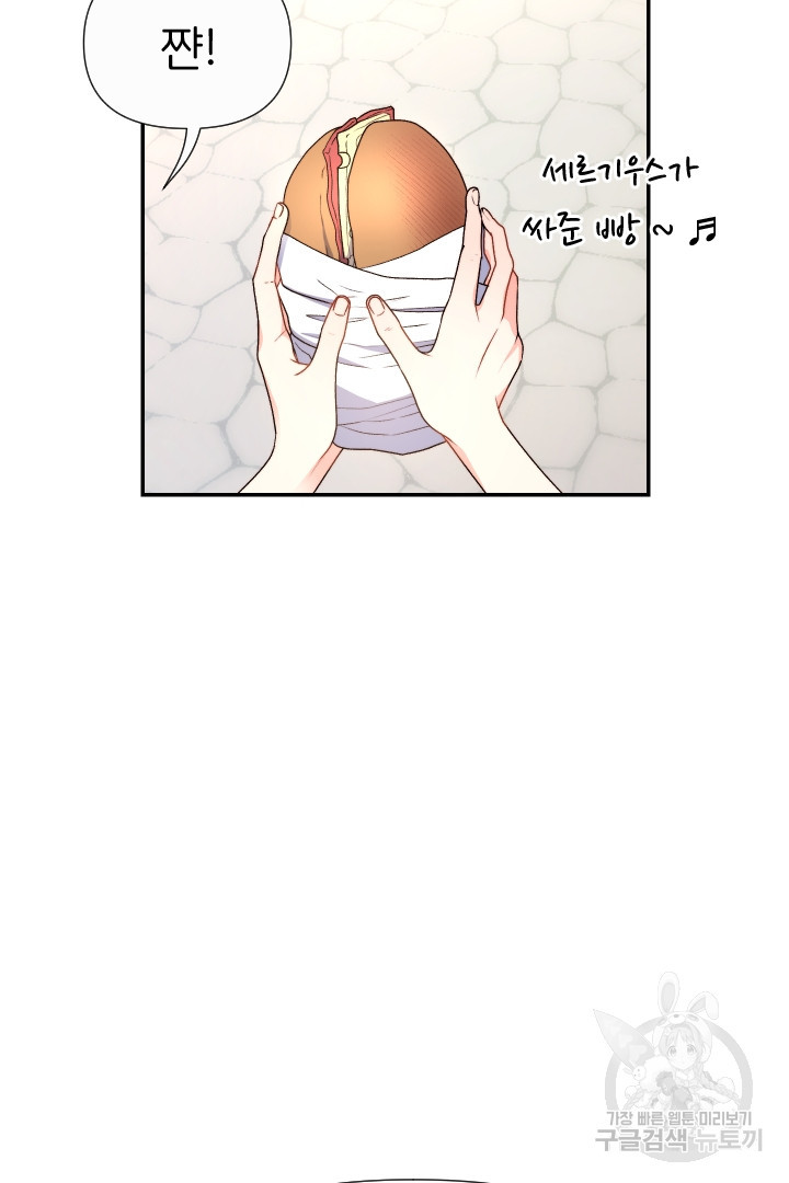 신탁으로 남편을 얻었습니다 30화 12