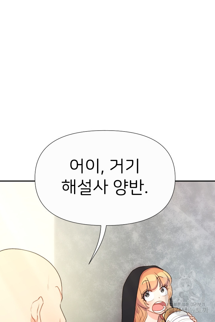신탁으로 남편을 얻었습니다 30화 14