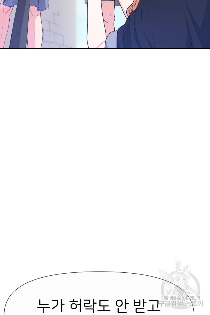 신탁으로 남편을 얻었습니다 30화 17