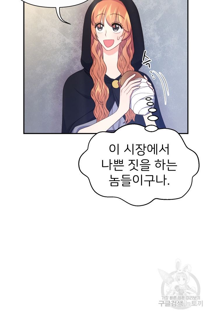 신탁으로 남편을 얻었습니다 30화 20