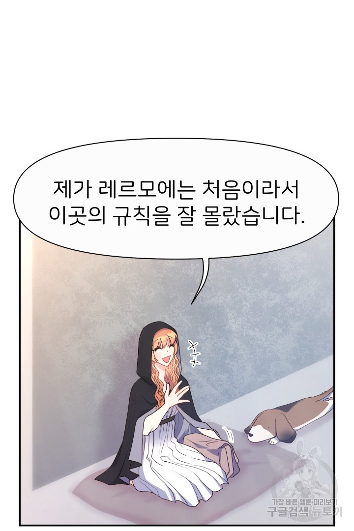 신탁으로 남편을 얻었습니다 30화 21