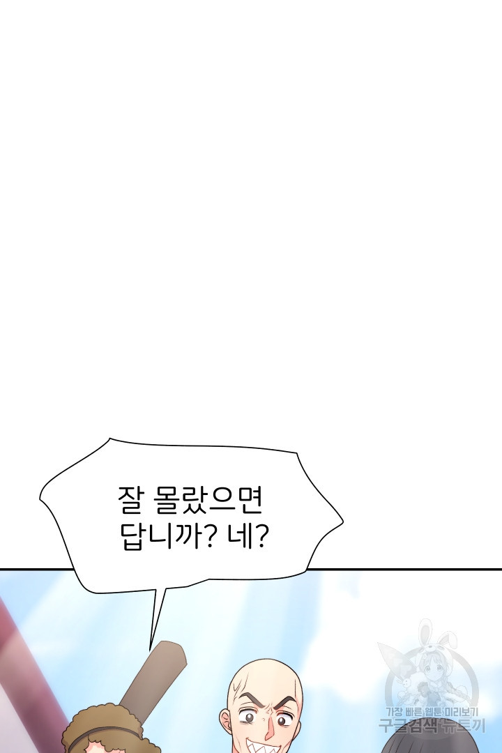 신탁으로 남편을 얻었습니다 30화 22