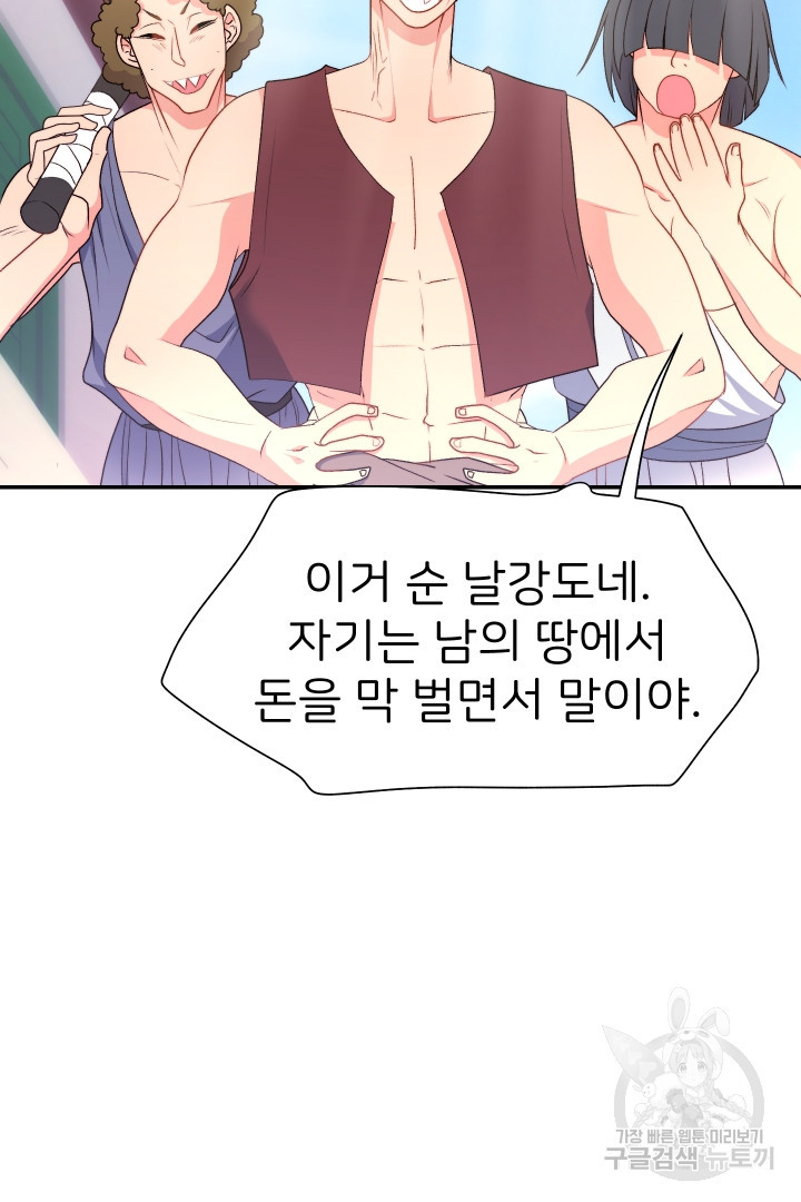 신탁으로 남편을 얻었습니다 30화 23