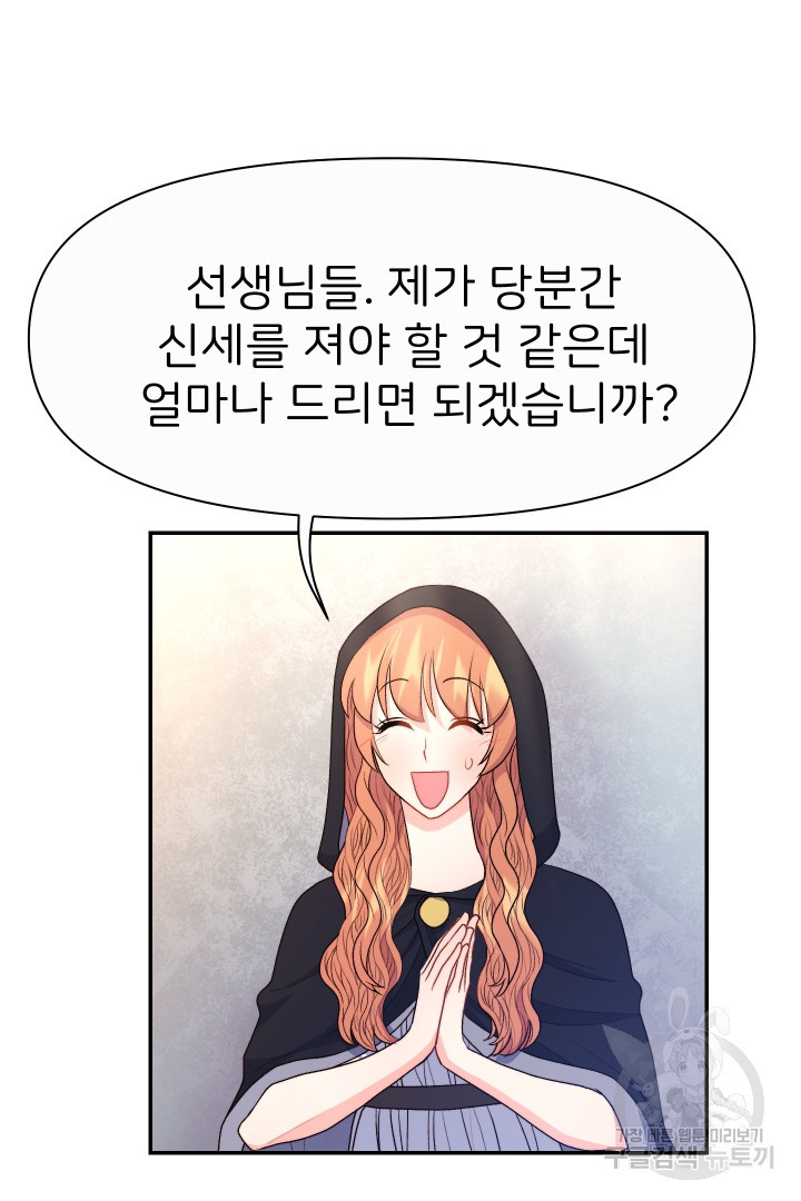 신탁으로 남편을 얻었습니다 30화 24