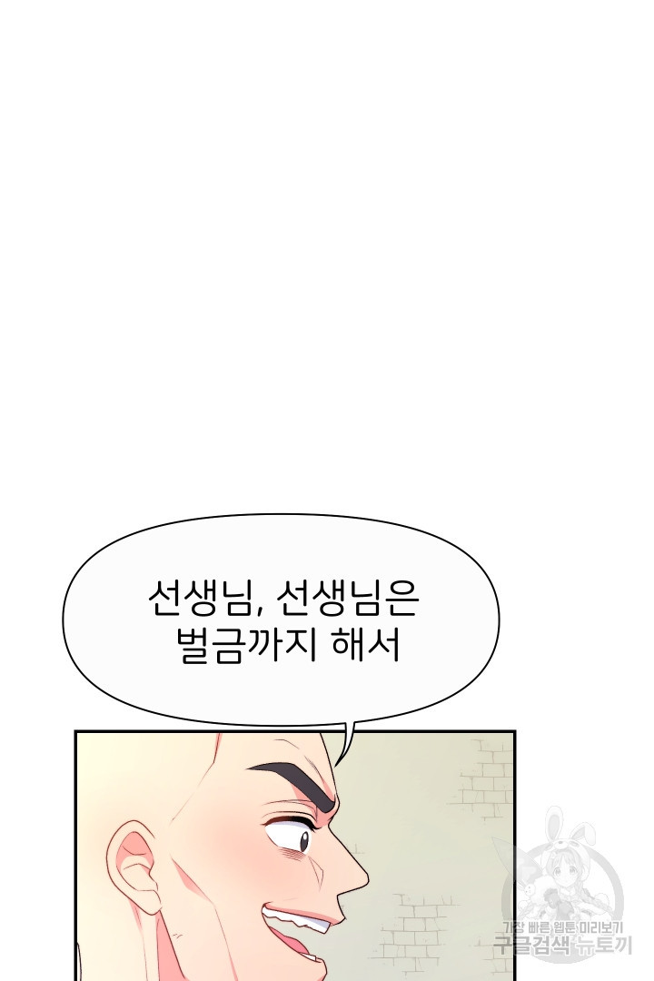 신탁으로 남편을 얻었습니다 30화 25