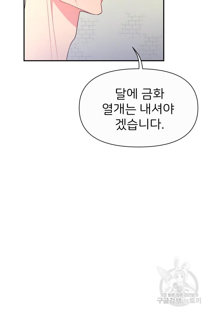 신탁으로 남편을 얻었습니다 30화 26