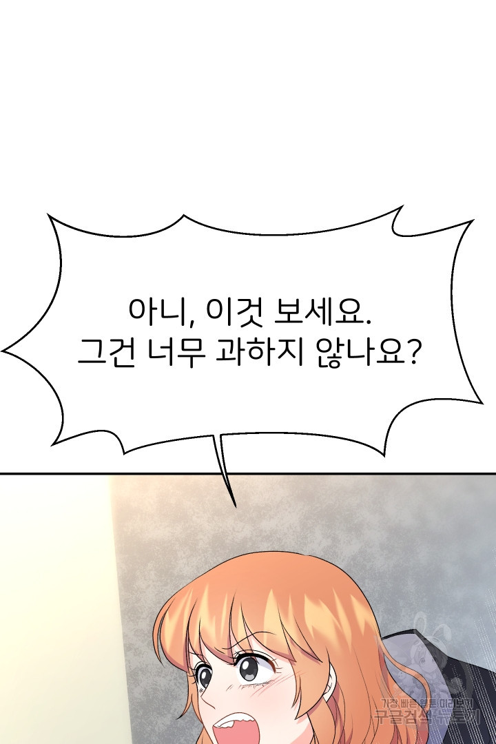 신탁으로 남편을 얻었습니다 30화 28