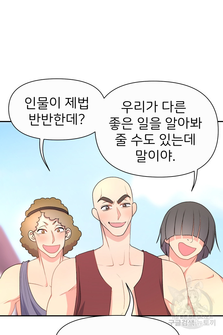신탁으로 남편을 얻었습니다 30화 30
