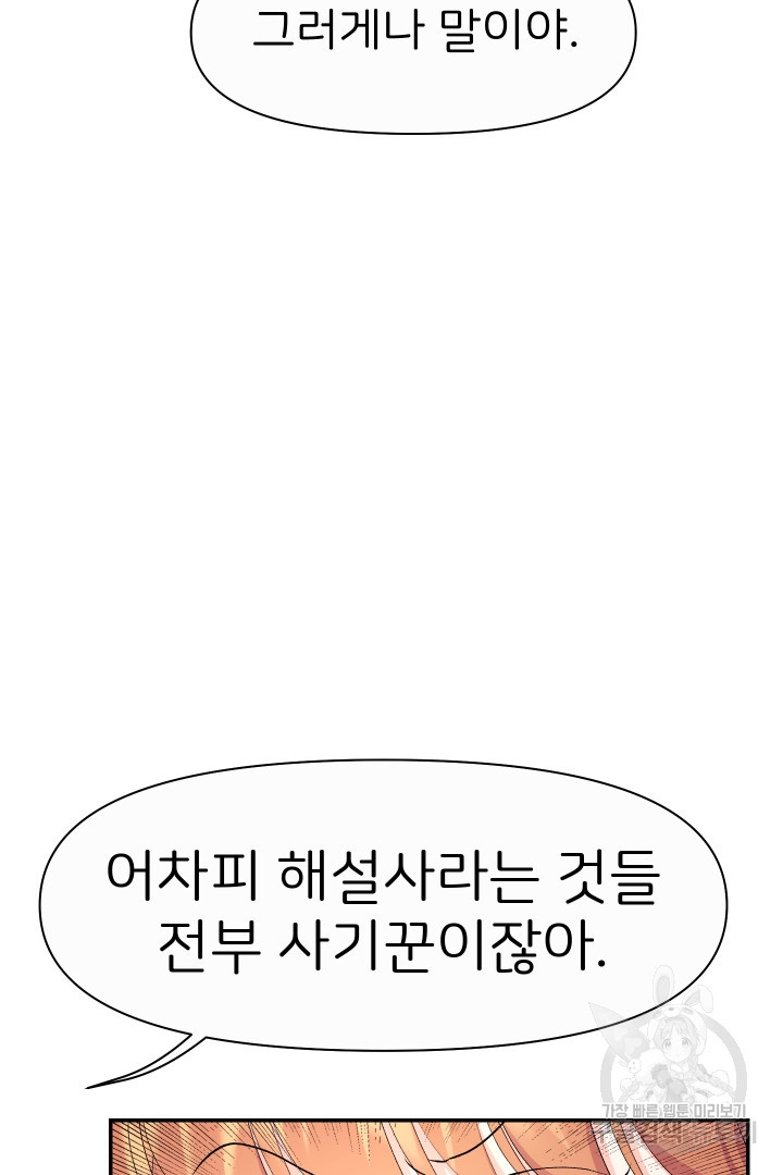 신탁으로 남편을 얻었습니다 30화 31