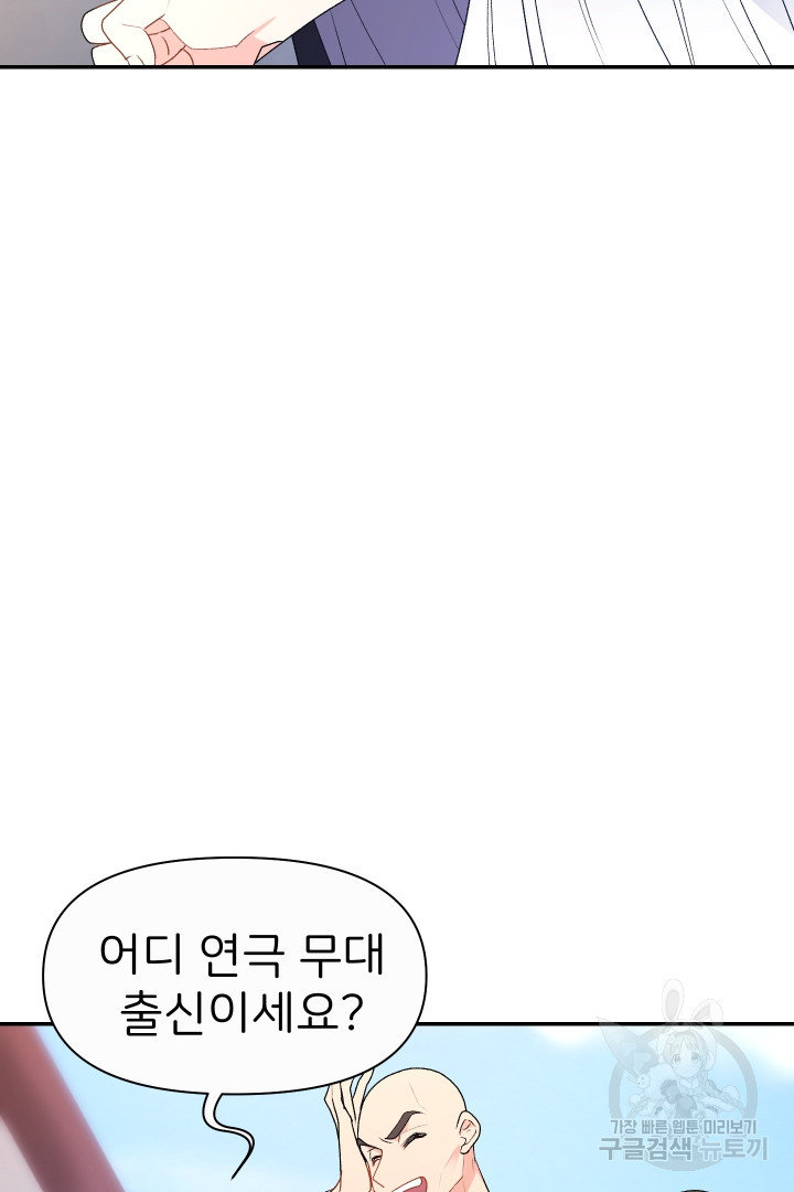 신탁으로 남편을 얻었습니다 30화 34
