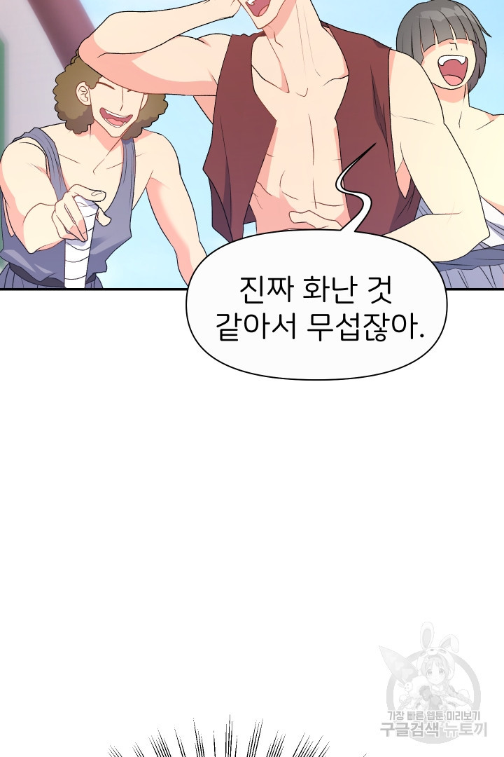 신탁으로 남편을 얻었습니다 30화 35