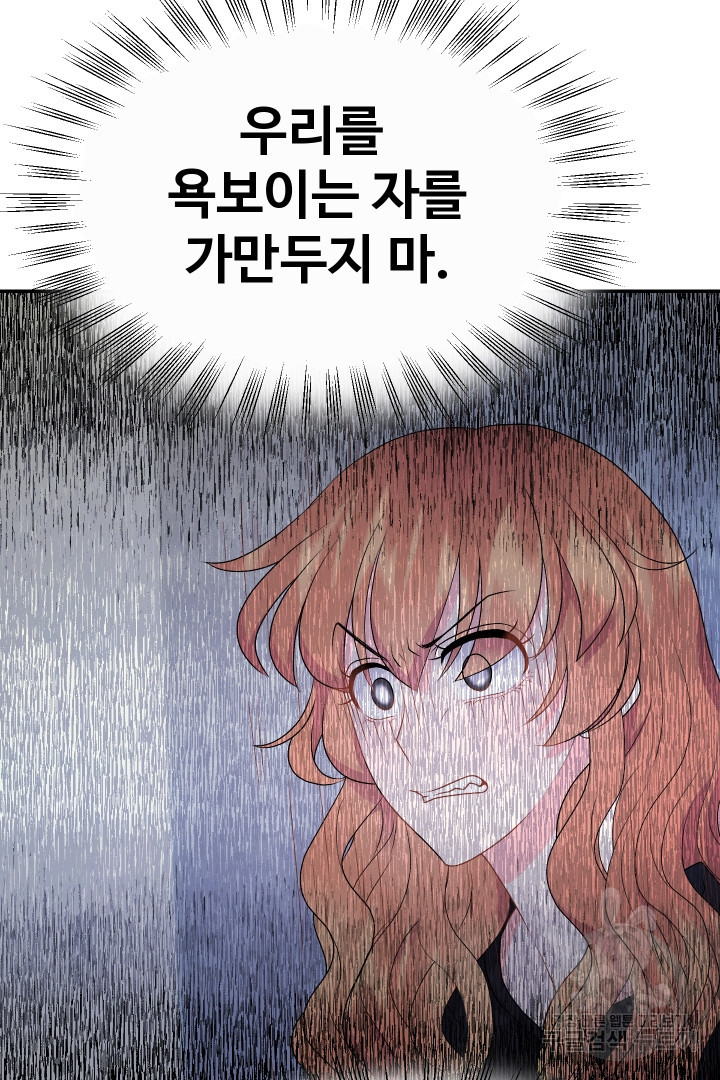 신탁으로 남편을 얻었습니다 30화 36