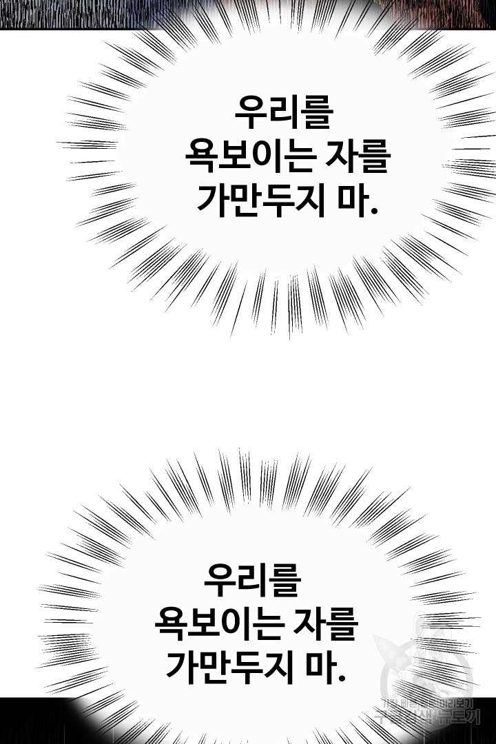 신탁으로 남편을 얻었습니다 30화 37