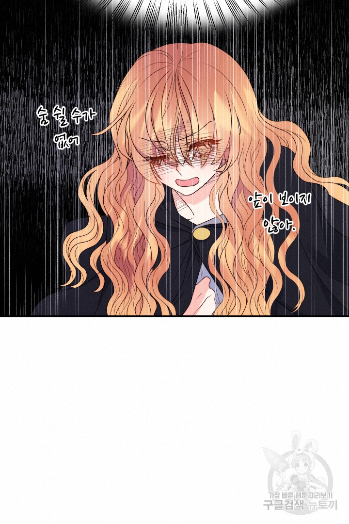 신탁으로 남편을 얻었습니다 30화 38