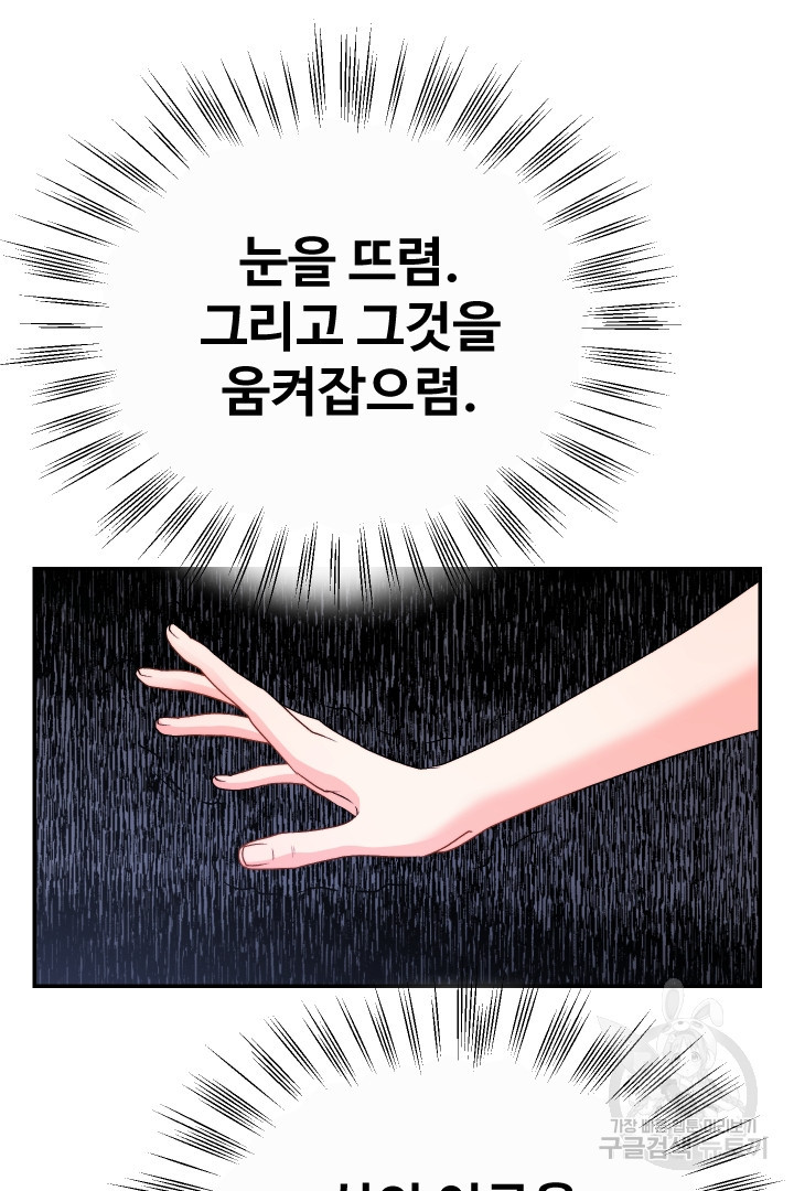 신탁으로 남편을 얻었습니다 30화 39