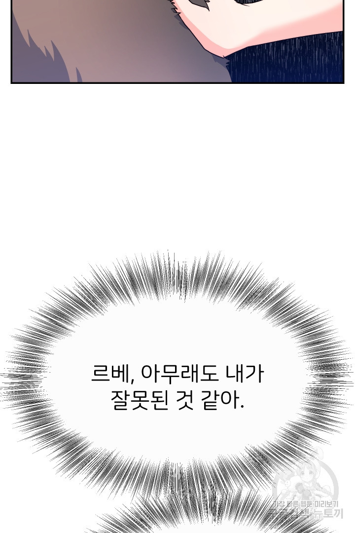 신탁으로 남편을 얻었습니다 30화 41