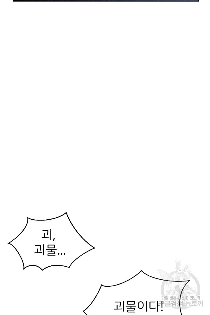 신탁으로 남편을 얻었습니다 30화 43
