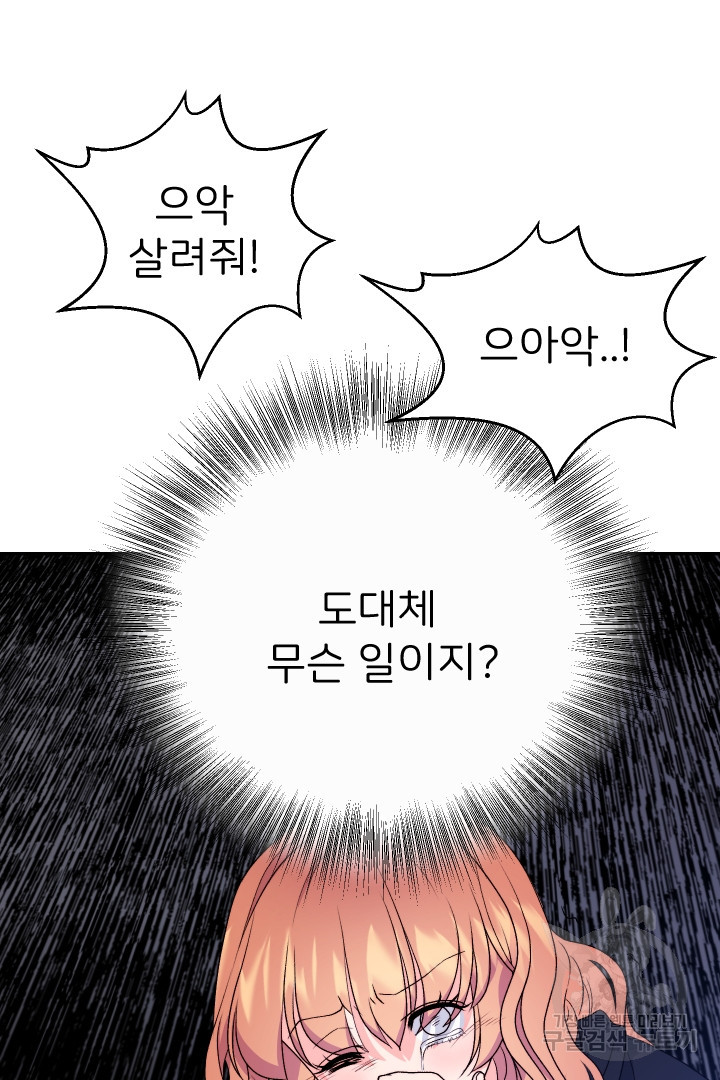 신탁으로 남편을 얻었습니다 30화 45