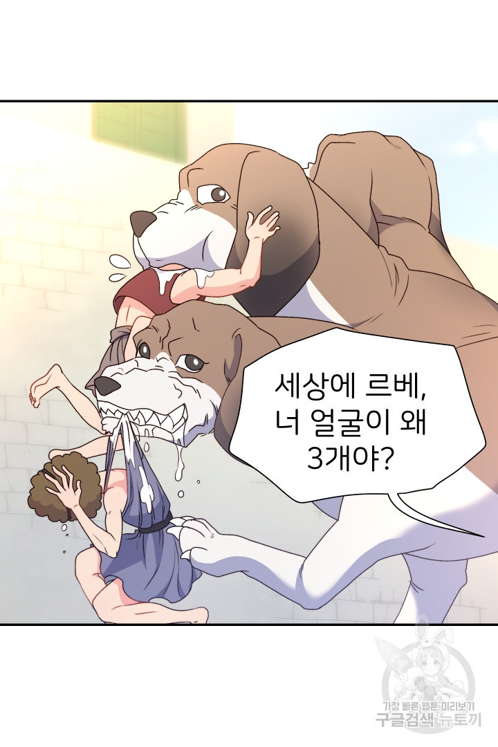 신탁으로 남편을 얻었습니다 30화 51
